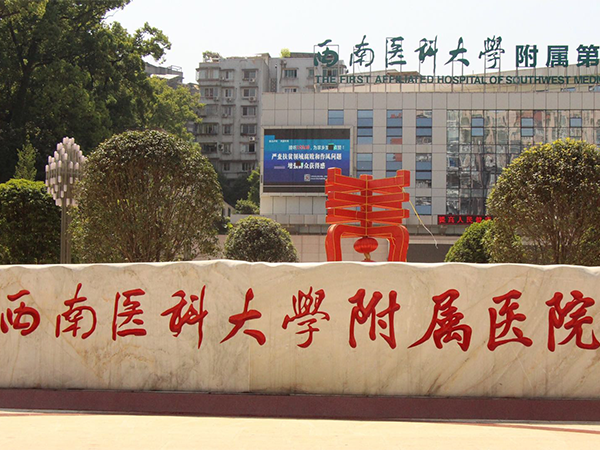 卵巢早衰可到西南医科大学附属医院做试管