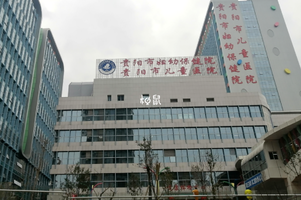 贵阳市妇幼保健院建档流程分享