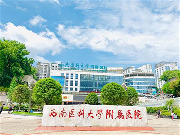 西南医科大学附属医院大楼