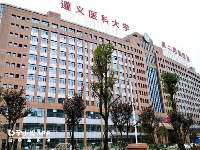 贵州省遵义医科大学附属医院可以做试管