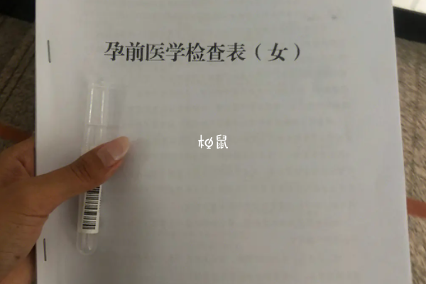 贵阳免费孕前检查需要齐全的资料